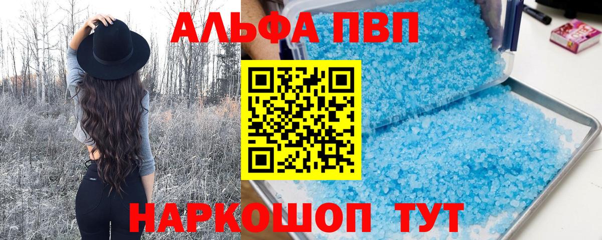 Alpha-PVP  Вход с VPN  Alfa_PVP Соль  купить наркотики сайты  APVP Crystall  Россия 