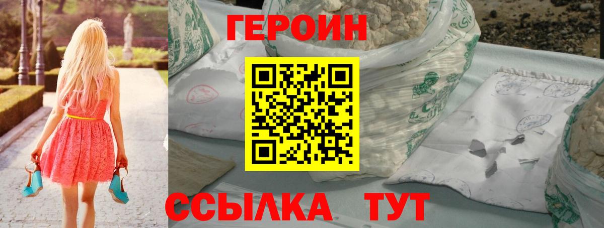 ГЕРОИН Heroin  Вход с VPN  Россия 