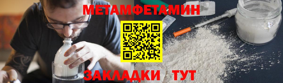 Метамфетамин  Вход с VPN  Россия  Метамфетамин пудра 