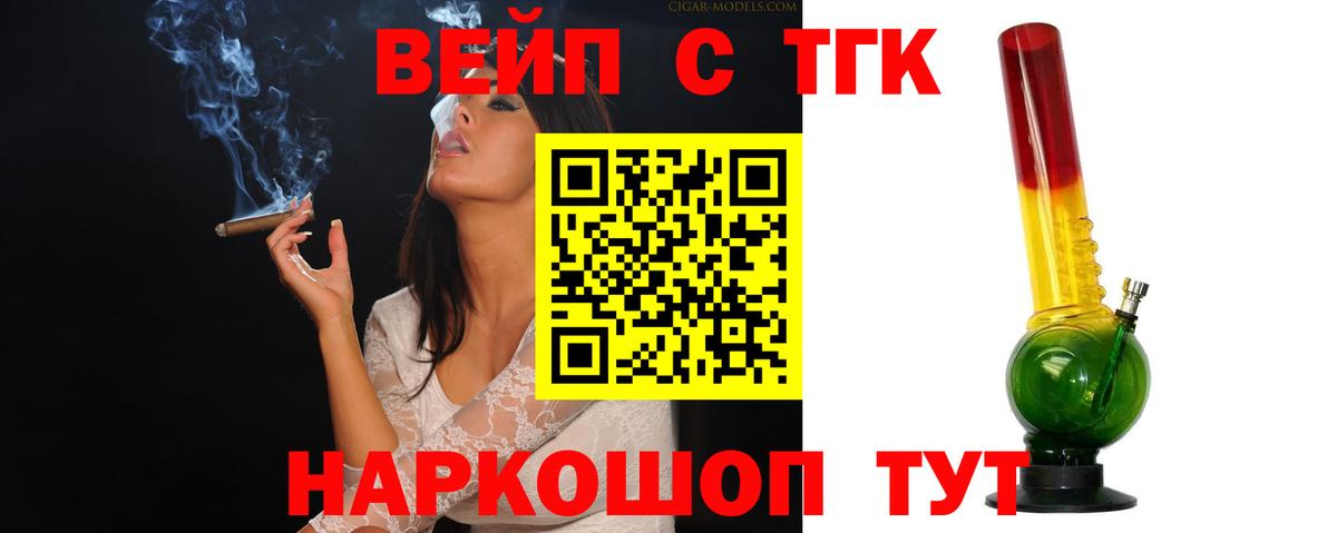 ТГК жижа  купить закладку  Россия  Вход с VPN 